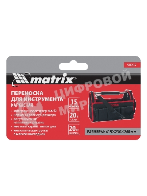 Сумка Matrix переноска для инструмента каркасная 415ммх230ммх260мм