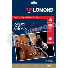 Фотобумага Lomond cуперглянцеваятепло-белая (Super Glossy Warm) микропористая, 195/A4/20л.(К)