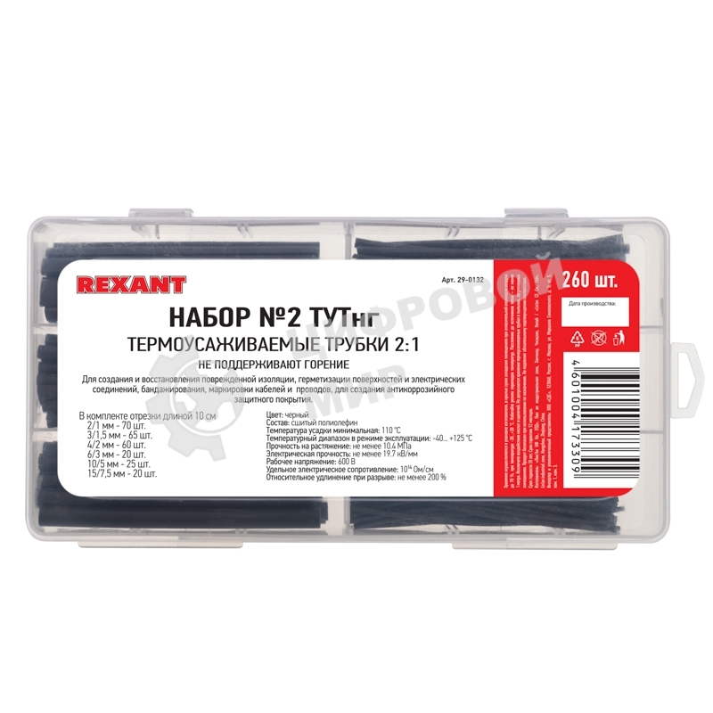 Набор Rexant № 2 ТУТнг черная 260 шт.