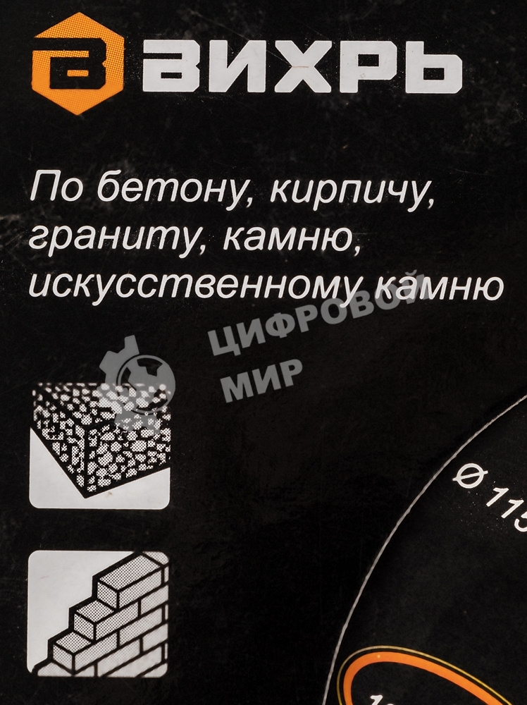 Диск Вихрь алмазный отрезной сегментный СТАНДАРТ, 115 х 22,2 мм, сухая резка 73/10/3/12