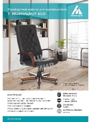 Кресло Бюрократ T-9928WALNUT/ECO черный, экокожа