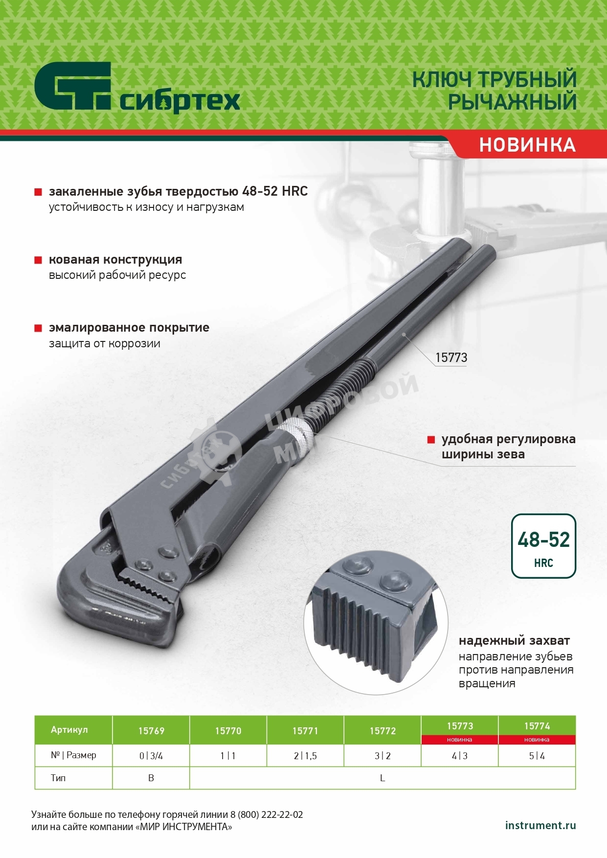 Ключ трубный рычажный Сибртех КТР-5, 4