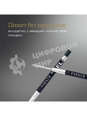 Стержень гелевый Parker Z10 (1950362) M 0.7мм черные чернила для ручек шариковых блистер (2шт)