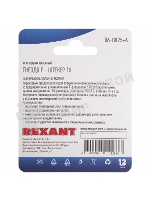 Переходник антенный Rexant (гнездо F - штекер TV), (1 шт.)