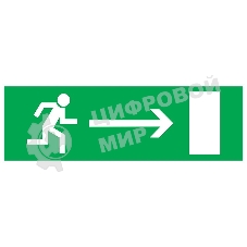 Табличка ПВХ эвакуационный знак 