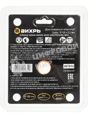 Диск алмазный Вихрь отрезной Турбо 125 х 22 73/10/3/19