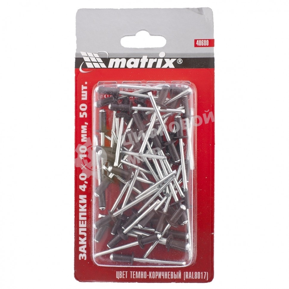 Заклепки Matrix 4,0 x 10 мм RAL 8017 темно-коричневый, 50 шт.
