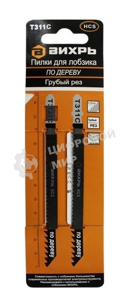 Пилки для лобзика Т311C по дереву,грубый рез 126х100мм (2 шт)