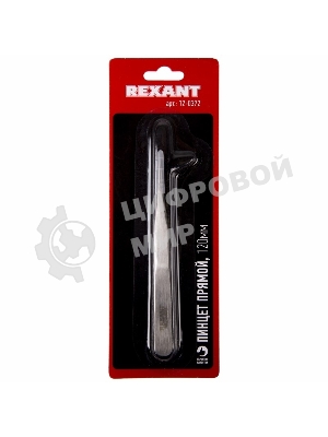 Пинцет прямой Rexant 120 мм (блистер)
