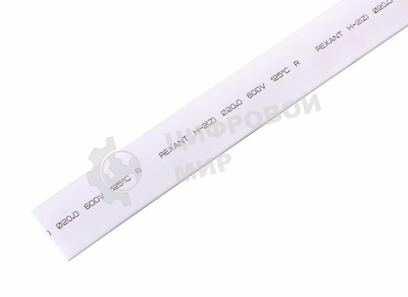 Термоусаживаемая трубка Rexant 20,0/10,0 мм, белая, упаковка 10 шт. по 1 м