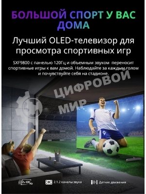 Телевизор Skyworth 65