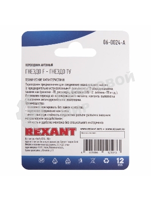 Переходник антенный Rexant (гнездо F - гнездо TV), (1 шт.)