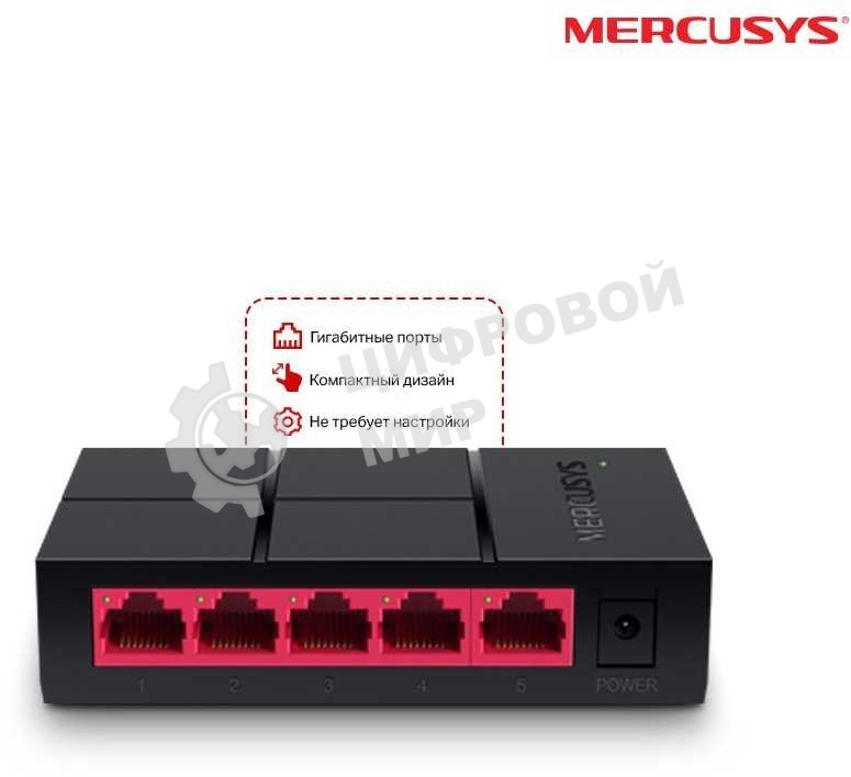 Коммутатор Mercusys MS105G 5G неуправляемый