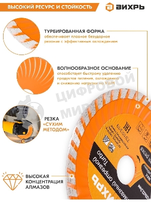 Диск алмазный Вихрь отрезной Турбо 125 х 22 73/10/3/19