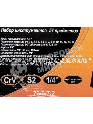 Набор инструментов ВИХРЬ 1/4