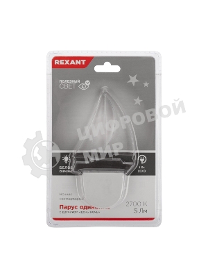 Ночник светодиодный Rexant ПАРУС ОДИНОКИЙ белое свечение, 230 В