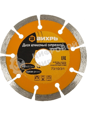 Диск алмазный отрезной сегментный 115х22,2 мм,сухая резка