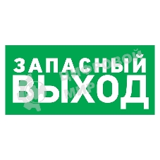 Табличка ПВХ эвакуационный знак Rexant 