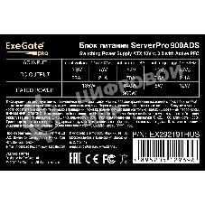 Блок питания серверный 900W ExeGate ServerPRO-900ADS (ATX, APFC, КПД 82% (80 PLUS), 2x8см fans, 24pin, 2x(4+4)