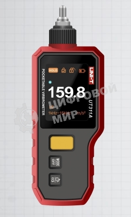 Виброметр UNI-T UT311A Ускорение (O-P): 0,1~199,9 м/с², частотная характеристика: 10 Гц-15 кГц, Скорость (RMS): 0,1~199,9 мм/с, частотная характеристика: 10 Гц~1,5 кГц, Смещение (PP): 0,001 ~ 1999 мкм, частотная характеристика: 10 Гц ~ 1 кГц фонарик, поворотный экран; 2,4-дюймовый цветной TFT-экран, литиевая батарея 1350 мА·ч/3,7 В
