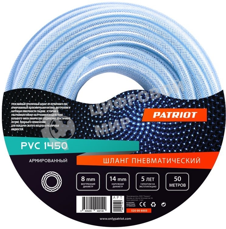 Шланг PATRIOT PVC 8х14 50армированный внутр.D8мм внешнийD14мм 50м 20бар