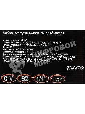 Набор инструментов ВИХРЬ 1/4