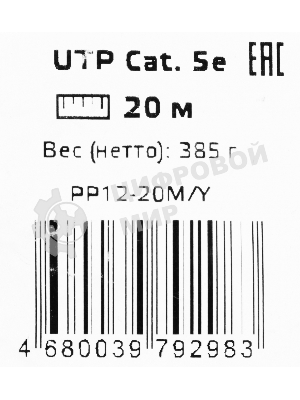 Патч-корд UTP Cablexpert PP12-20M/Y cat.5e, 20м, литой, многожильный, желтый
