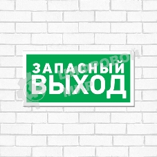 Табличка ПВХ эвакуационный знак Rexant 