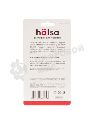 Заглушки для розеток Halsa HLS-S-602 ABS 6 шт.