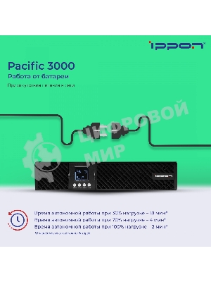 Источник бесперебойного питания Ippon Pacific 3000 2700Вт 3000ВА черный