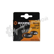 Скобы для мебельного степлера (10 мм, тип скобы 53) (1000 шт.)