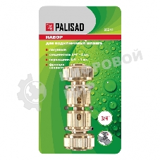 Набор для соединения шлангов Palisad 3/4