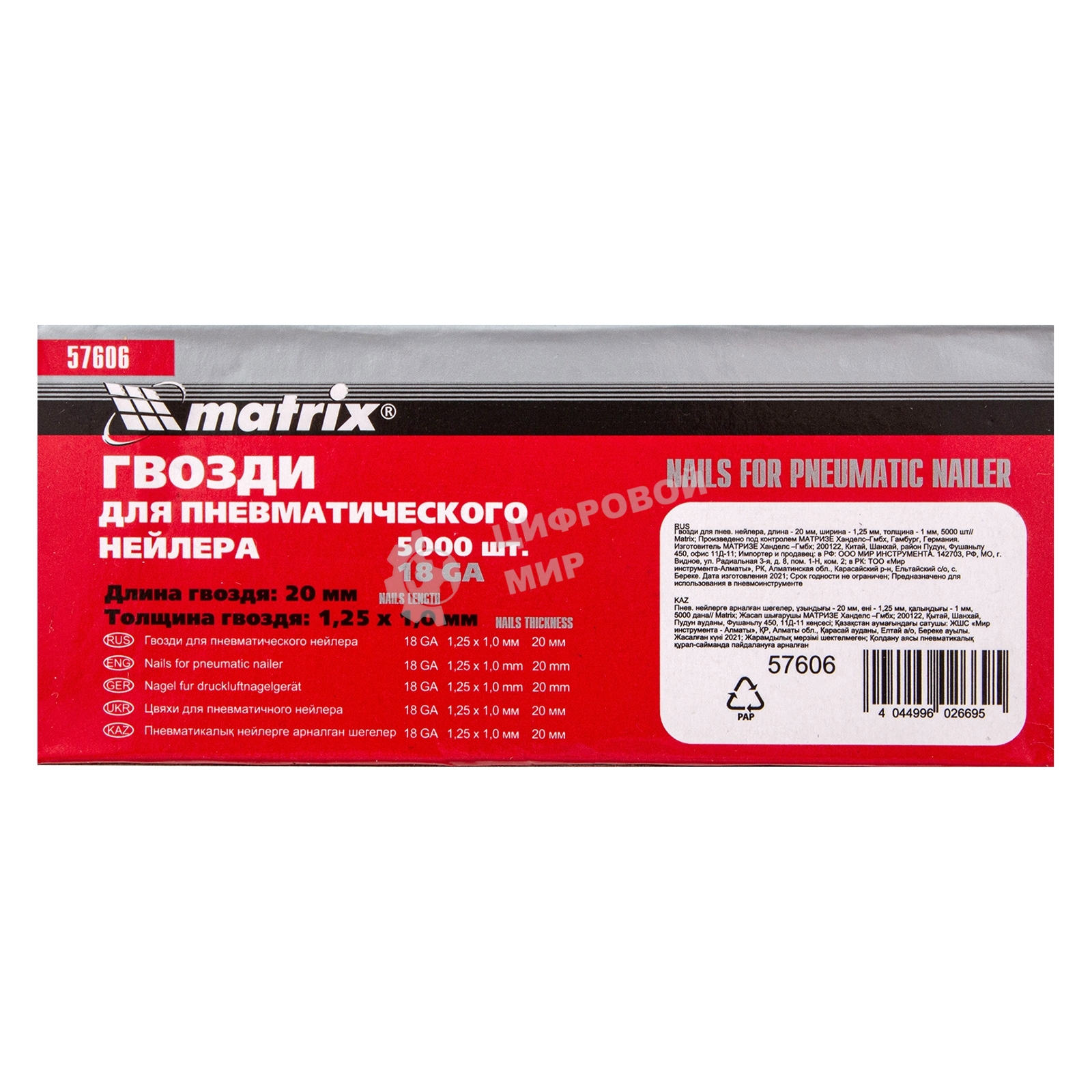 Гвозди Matrix для пнев. нейлера, 20мм х 1,25мм х 1мм, 5000 шт.