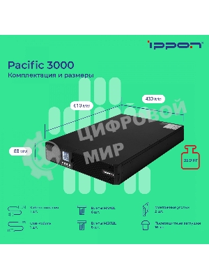Источник бесперебойного питания Ippon Pacific 3000 2700Вт 3000ВА черный