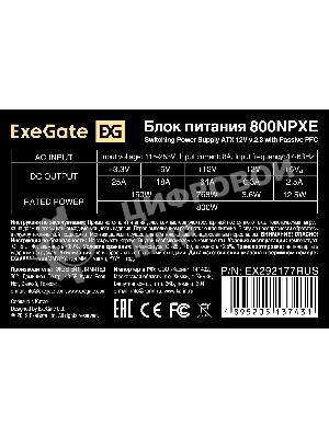 Блок питания 800W ExeGate 800NPXE (ATX, PPFC, SC, 12cm fan, 24pin, (4+4)pin, 2xPCI-E, 5xSATA, 3xIDE, черный, кабель 220V 1,8м с защитой от выдергивания)