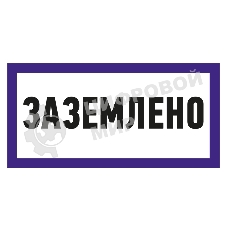 Наклейка знак электробезопасности Rexant 