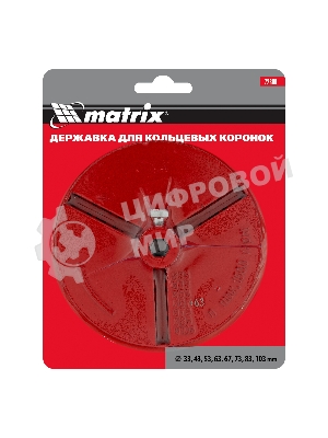 Державка для кольцевых коронок Matrix, 33-43-53-63-67-73-83-103 мм