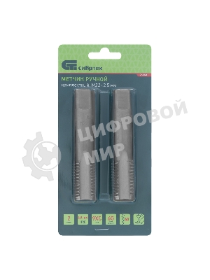 Метчик ручной Сибртех М22 х 2,5 мм, комплект из 2 шт.