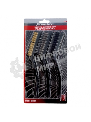 Набор щеток Matrix, 3 шт., металлические с пластмассовой ручкой, большие