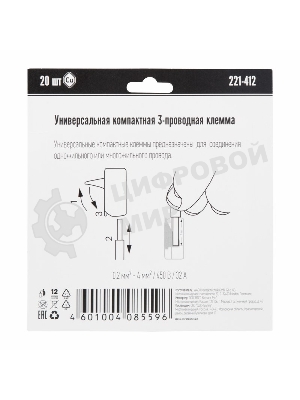 Универсальная клемма 2-х проводная, 20 штук (серия 221-412)