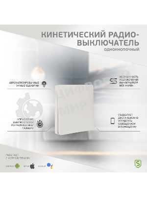 Выключатель одноклавишный RF выключатель SECURIС