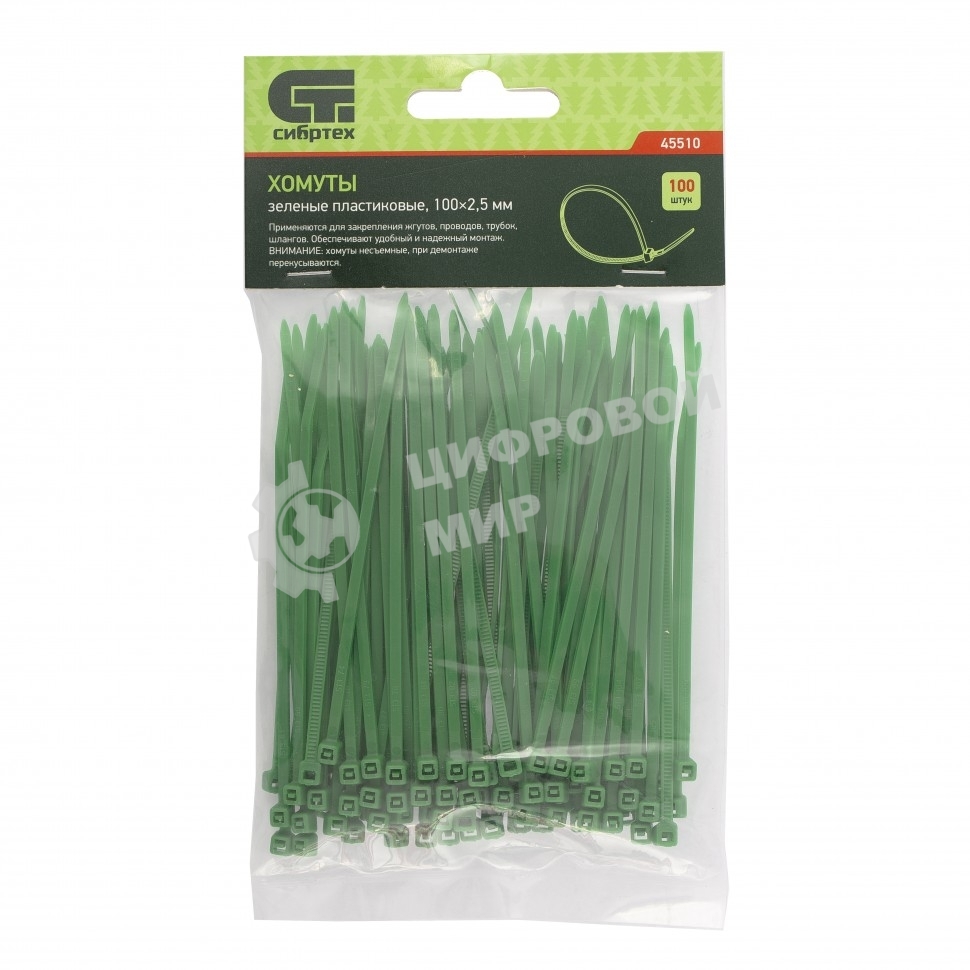 Хомуты Сибртех 100 х 2,5 мм, пластиковые, зеленые, 100 шт.