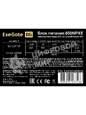 Блок питания ExeGate 850NPXE (EX292245RUS), 850Вт, 120мм, черный