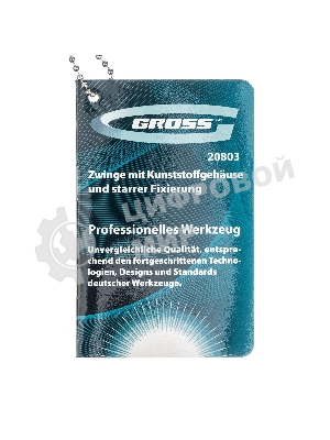 Струбцина клещеобразная Gross 20803 2–1/4