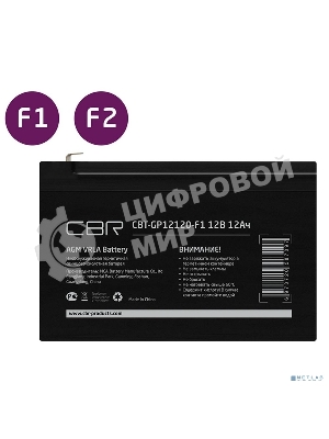 Батарея для ИБП CBR CBT-GP12120-F2 (12В 12А·ч), клеммы F2