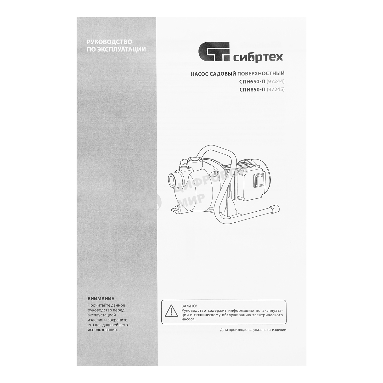 Садовый поверхностный насос Сибртех СПН650-П, 650 Вт, напор 37 м, 3200 л/ч, пластик