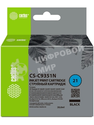 Картридж струйный Cactus CS-C9351N черный (20мл) для HP D1468/D1520/D1420/D1560/D1530/D1341/D1320/D1312/D1455/D2330/D2430/D1430/D2460/D2445/D1360/D1460/D1415/D1568/D2345/D1445/D2320/D1330;OfficeJet J3635/J3625/J3608/J3640/4315xi, FAX 1250, Deskjet F2210, OfficeJet 4315, Deskjet F2120/F4140/F2120/F3