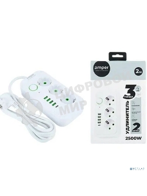 Сетевой удлинитель Amper 2,0м, 3 розетки, 3*0,75мм, 10А, 2500 Вт, 4usb, 1Type-C, белый.
