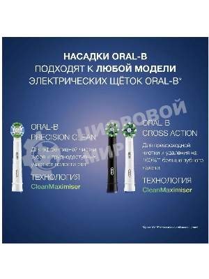 Насадка для зубных щеток Oral-B CrossAction CleanMaximiser (упак.:2шт)