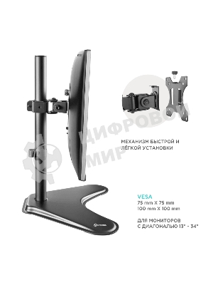 Кронштейн ONKRON D101FS для монитора 13
